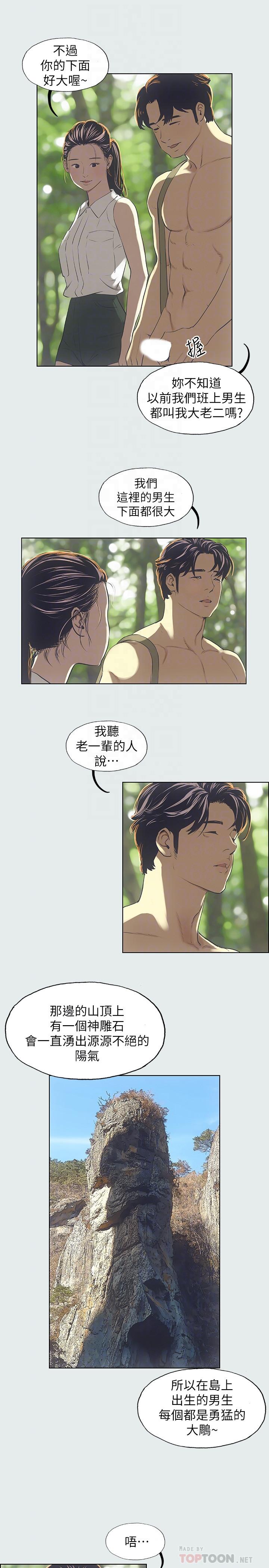 纵夏夜之梦第3话-让朋友看一下又没什么