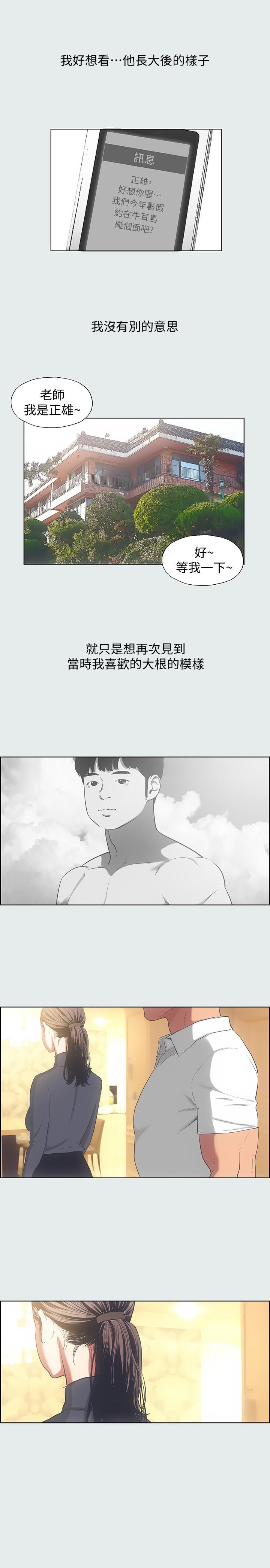纵夏夜之梦第16话-渐渐茁壮的身躯