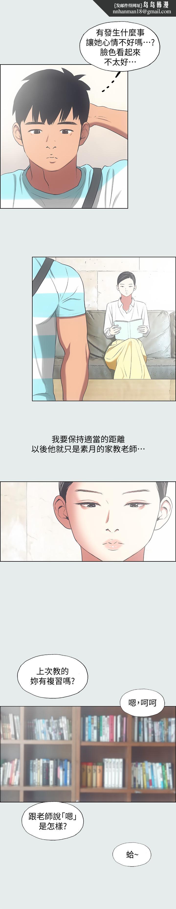 纵夏夜之梦第18话-我不是那种女人