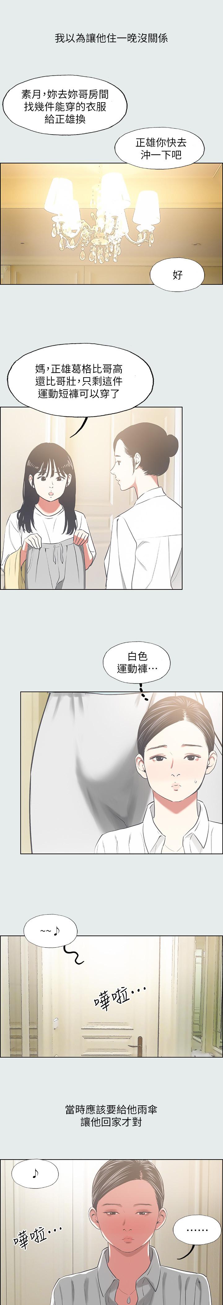 纵夏夜之梦第18话-我不是那种女人