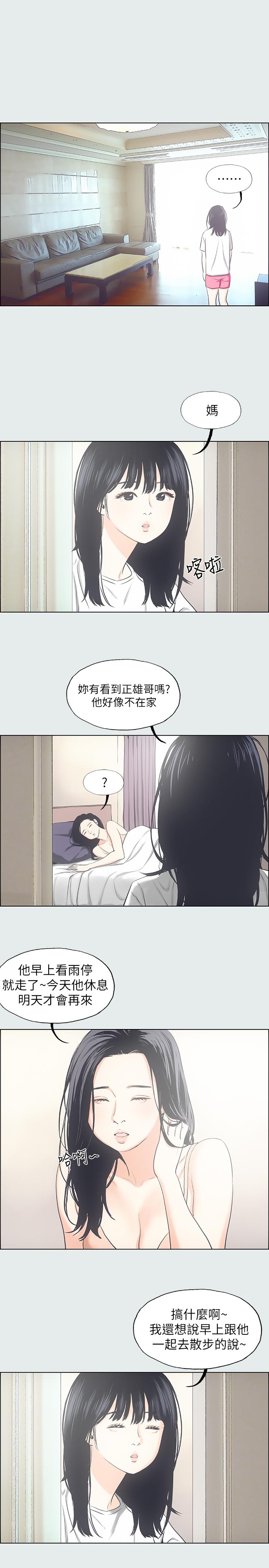 纵夏夜之梦第25话-自信满满