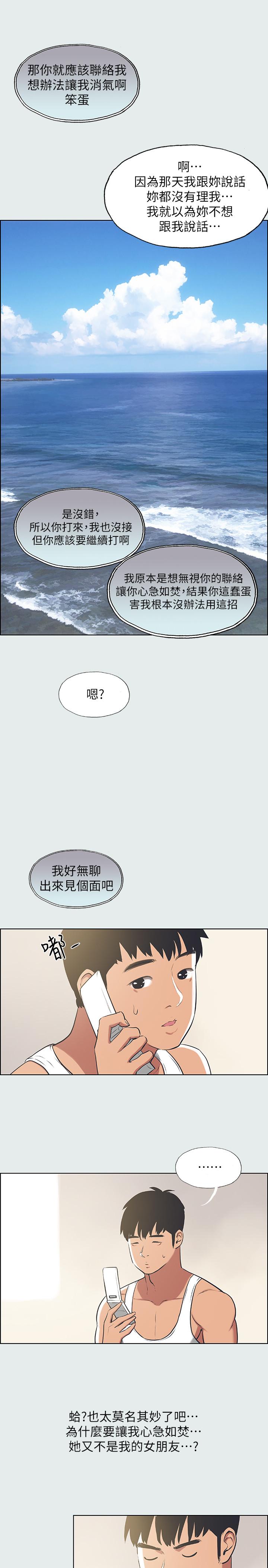 縱夏夜之夢 - 第27話-視姦我吧2.jpg