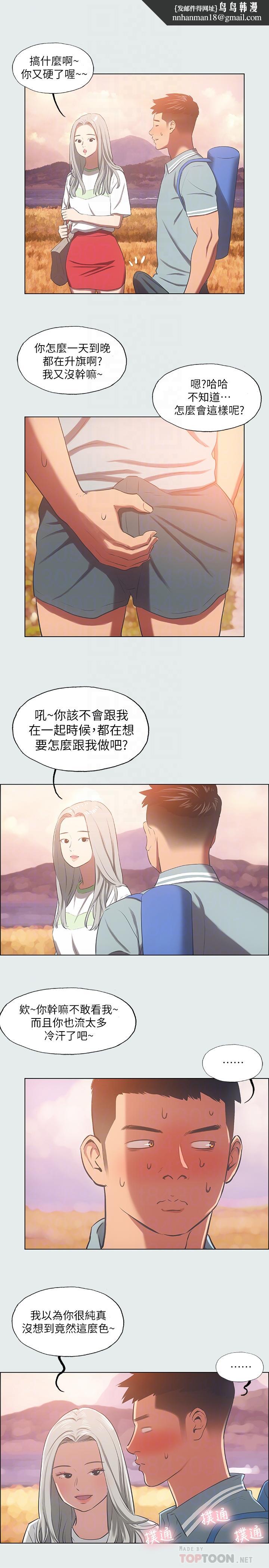 纵夏夜之梦第28话-自卑情结