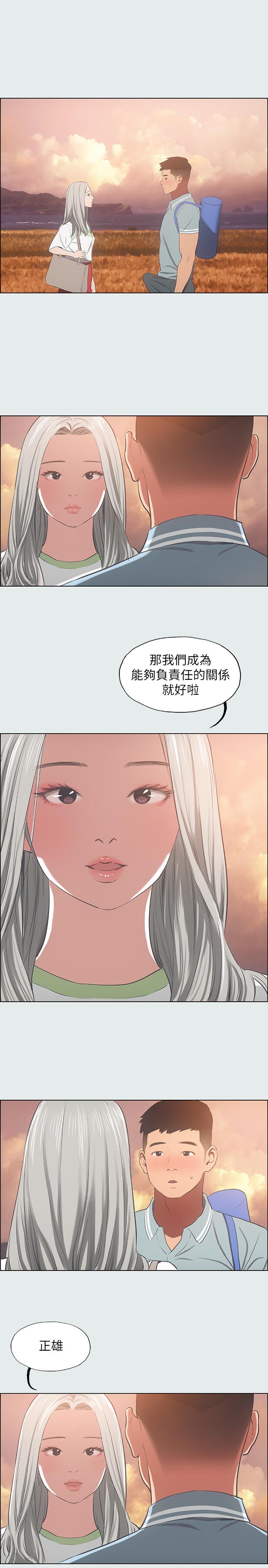 纵夏夜之梦第28话-自卑情结