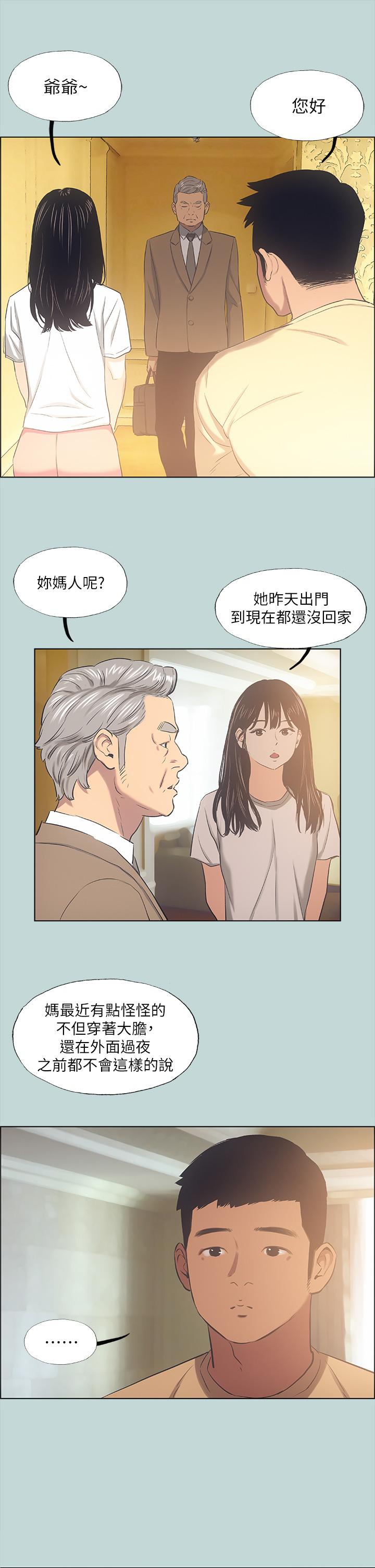 纵夏夜之梦第41话-违背道德的行为
