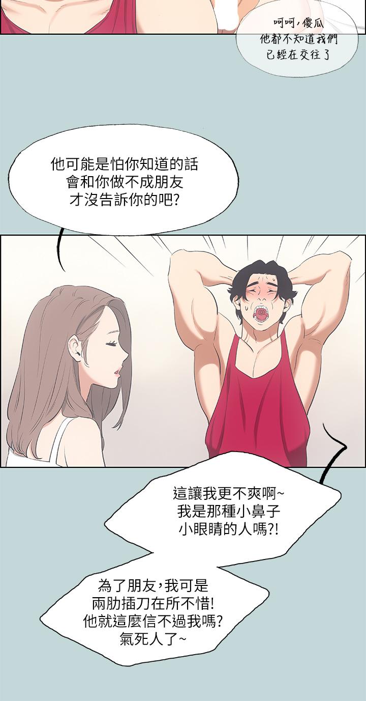 纵夏夜之梦第48话-欲求不满的小头