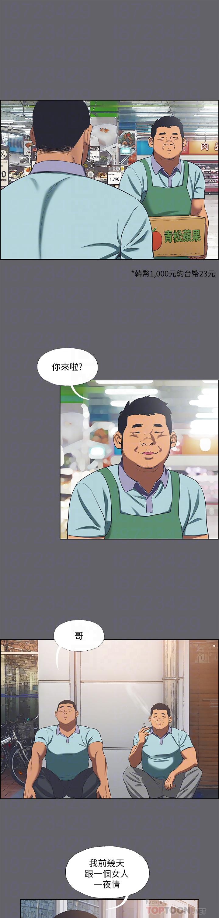 纵夏夜之梦第58话-随CALL随到的鲜肉外送员