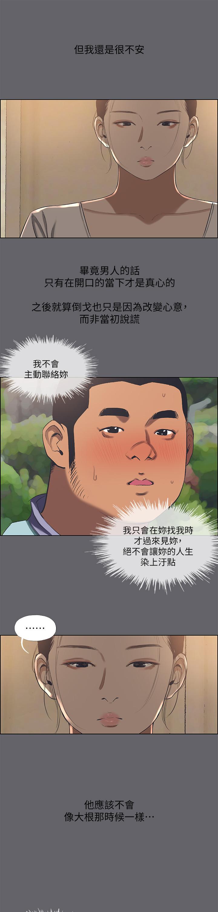 纵夏夜之梦第58话-随CALL随到的鲜肉外送员