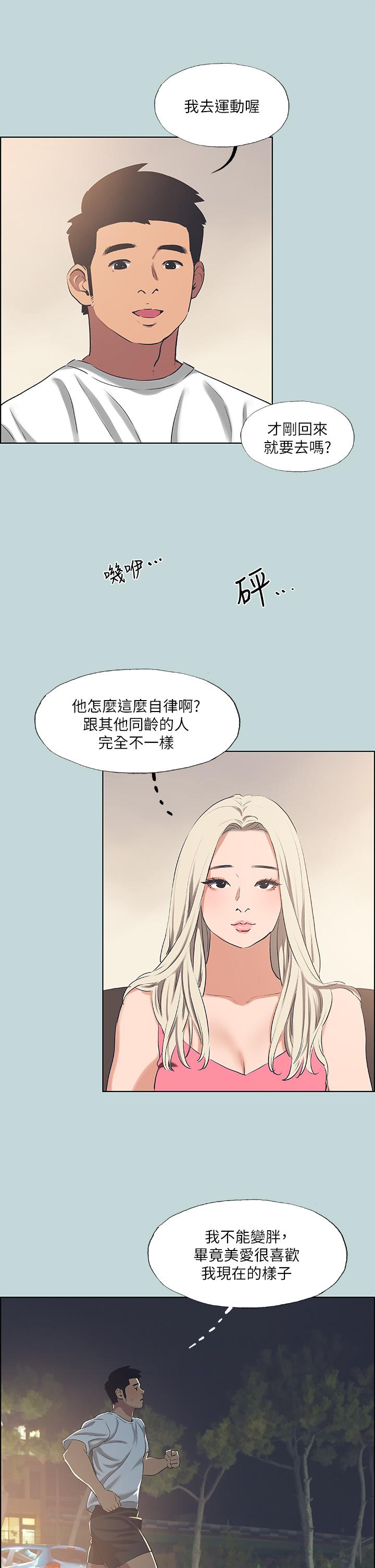 纵夏夜之梦第60话-青梅竹马让人心痒痒