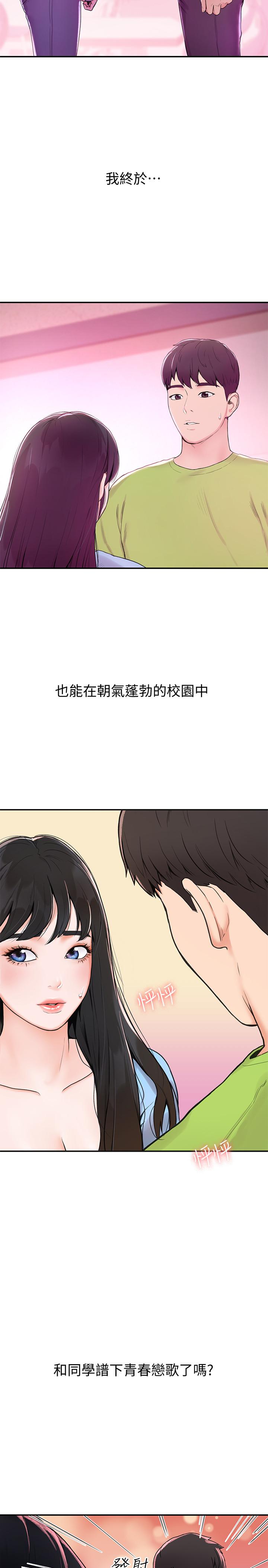 大學棒棒堂 - 第1話-上大學的願望，擺脫處男2.jpg,大學棒棒堂 - 第1話-上大學的願望，擺脫處男2,大學棒棒堂 - 第1話-上大學的願望，擺脫處男