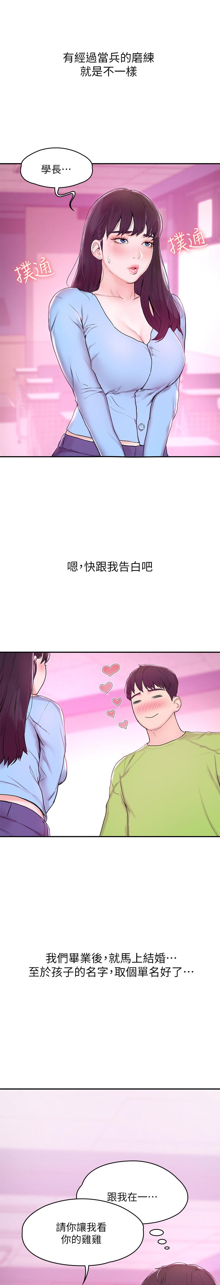 大學棒棒堂 - 第1話-上大學的願望，擺脫處男4.jpg,大學棒棒堂 - 第1話-上大學的願望，擺脫處男4,大學棒棒堂 - 第1話-上大學的願望，擺脫處男