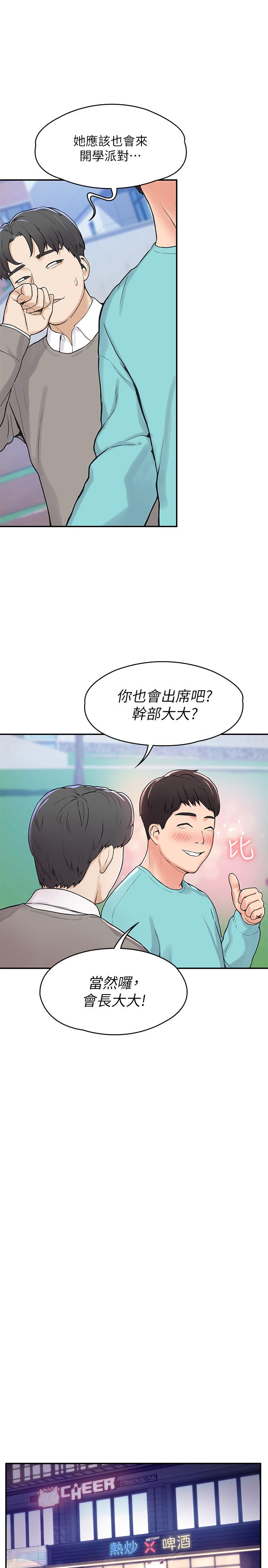 大學棒棒堂 - 第1話-上大學的願望，擺脫處男21.jpg,大學棒棒堂 - 第1話-上大學的願望，擺脫處男21,大學棒棒堂 - 第1話-上大學的願望，擺脫處男