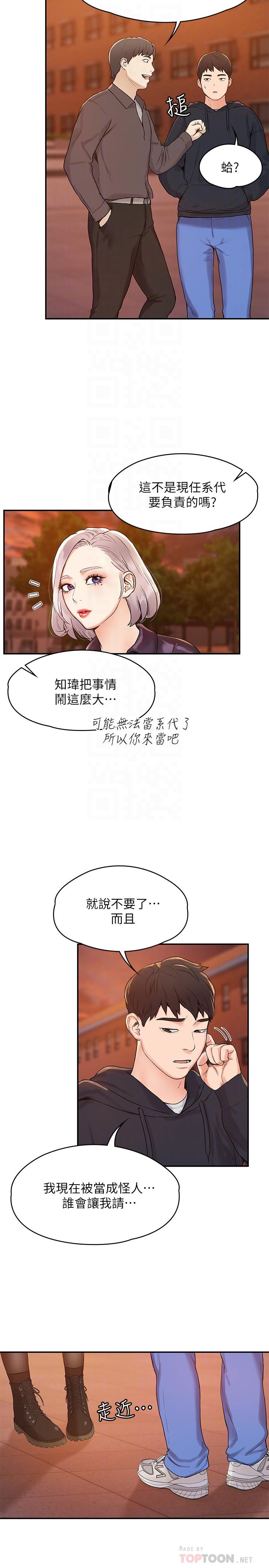 大学棒棒堂第2话-一看到学长就心痒难耐