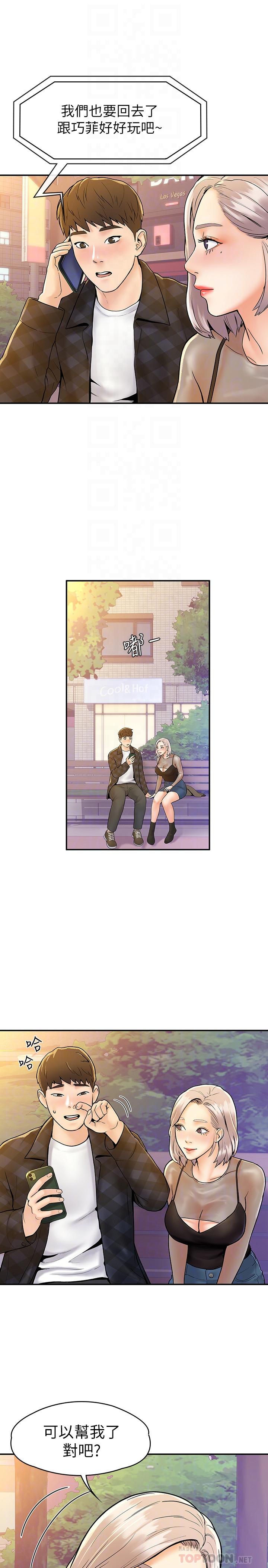 大学棒棒堂第20话-主导权被学长抢走了