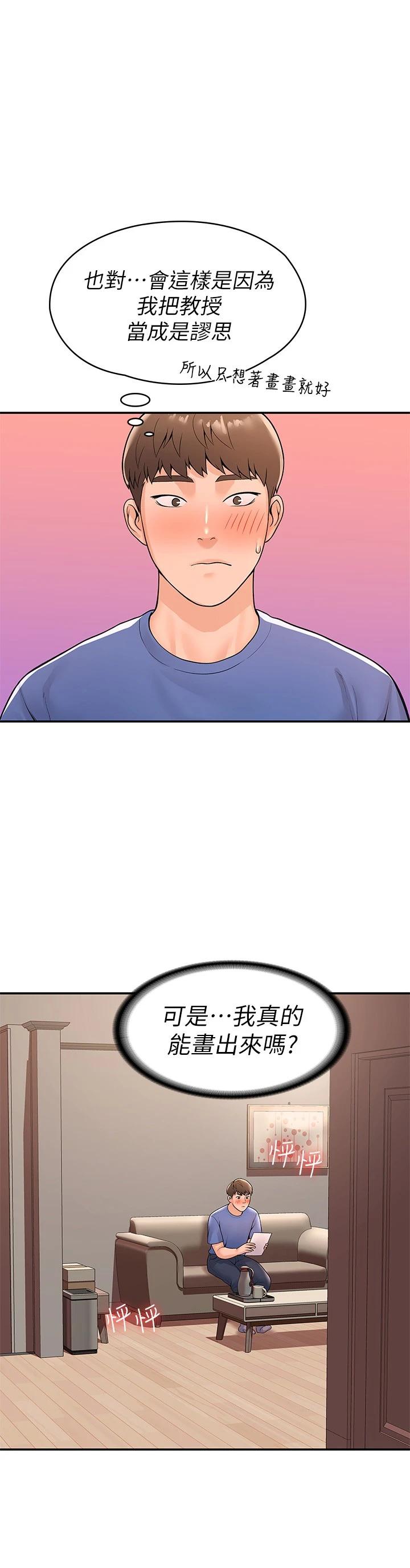 大学棒棒堂第44话-大胆的教授让人受不了