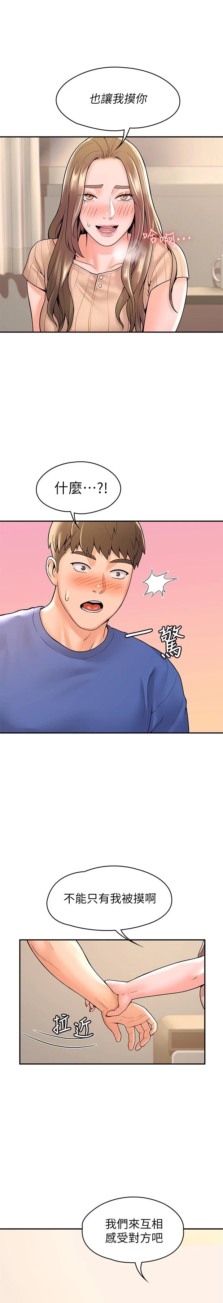 大学棒棒堂第45话-我想摸教授的身体