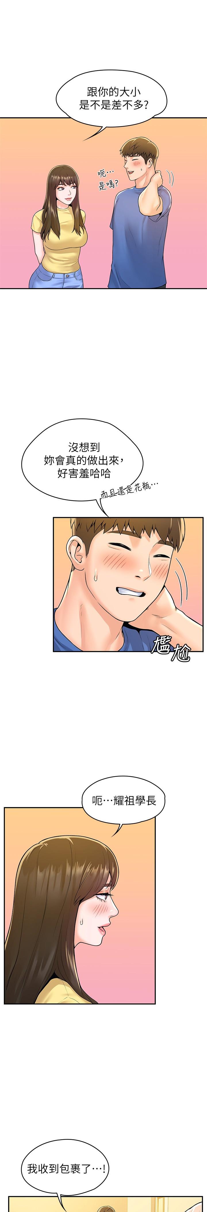 大学棒棒堂第55话-学长,怎样才能拥有你