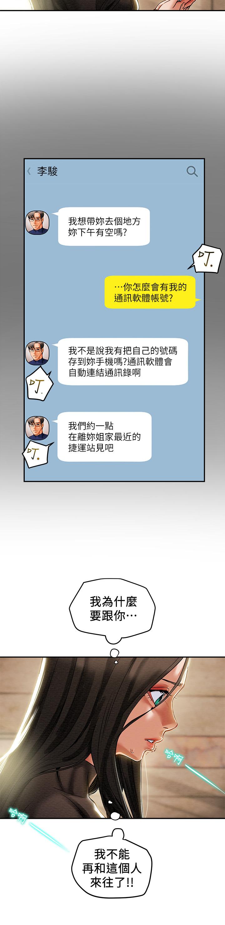 纯情女攻略计划第13话-准备好被我调教了吗