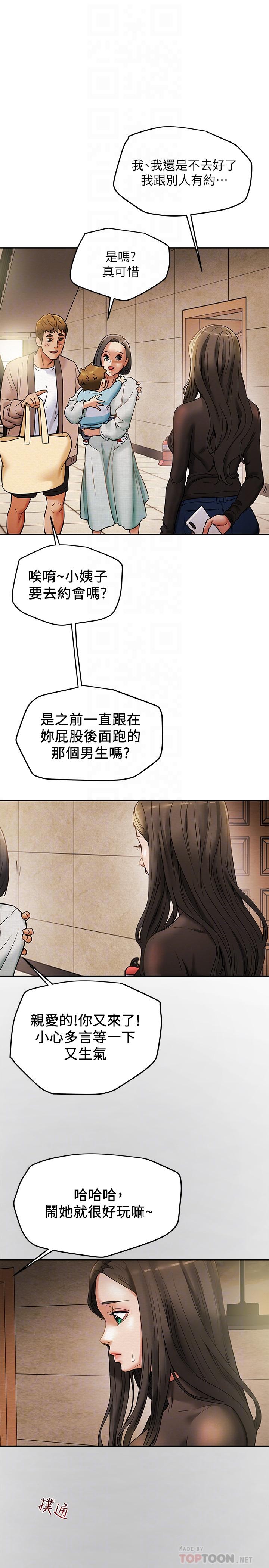 纯情女攻略计划第13话-准备好被我调教了吗