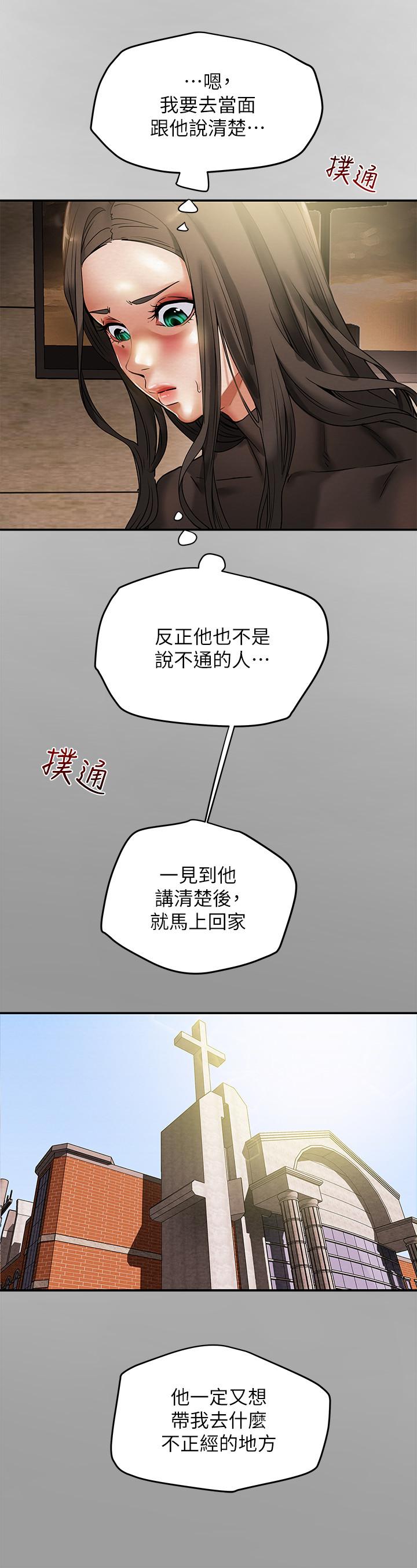 纯情女攻略计划第13话-准备好被我调教了吗