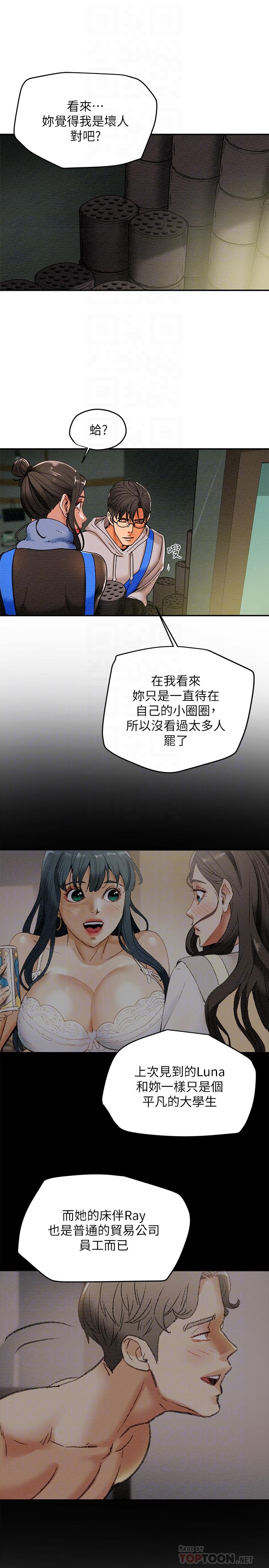 纯情女攻略计划第13话-准备好被我调教了吗