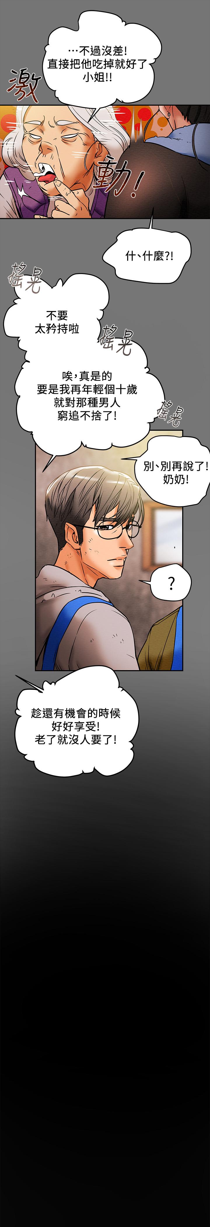 纯情女攻略计划第13话-准备好被我调教了吗