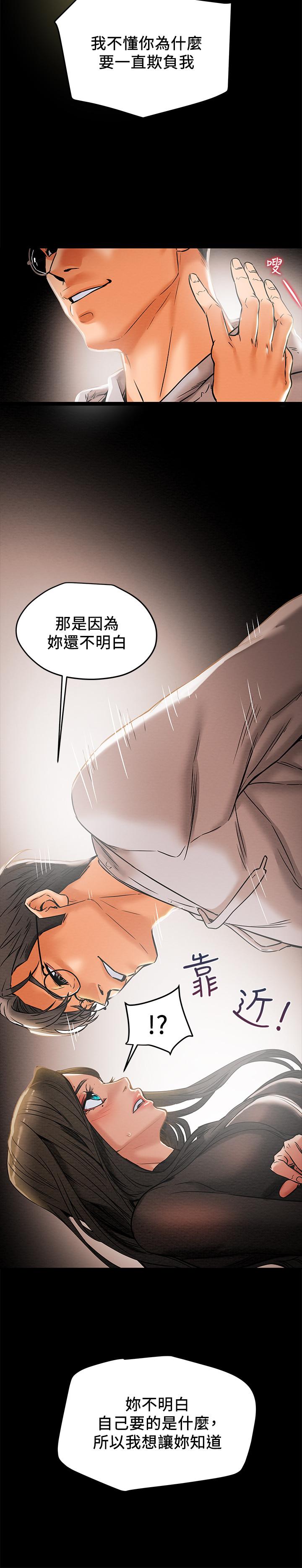 纯情女攻略计划第13话-准备好被我调教了吗
