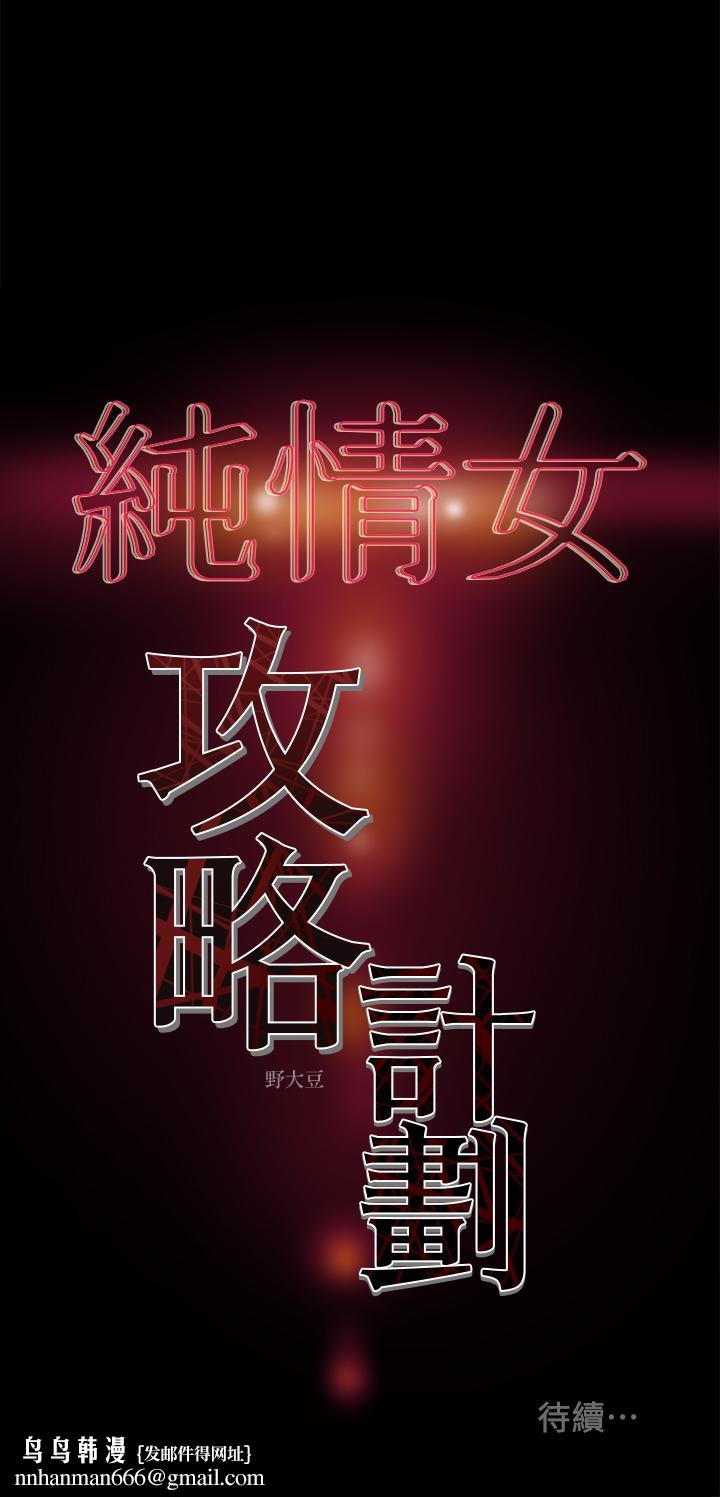 纯情女攻略计划第13话-准备好被我调教了吗