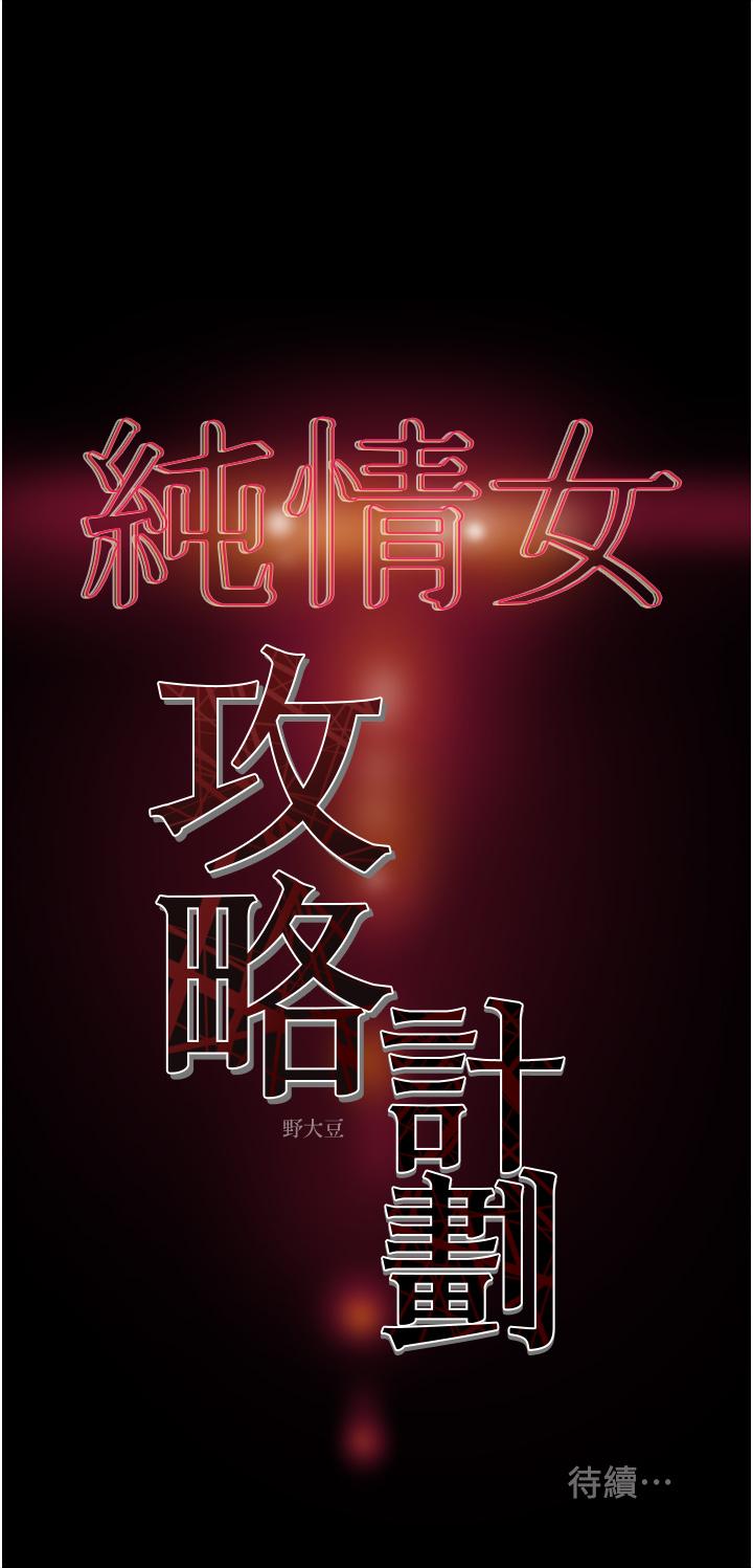 纯情女攻略计划第50话-陷进小穴的性感丁字裤