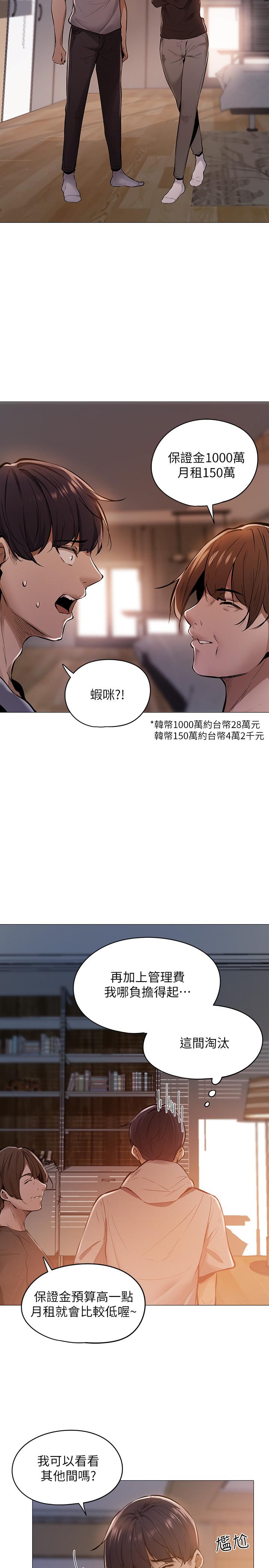 还有空房吗第1话-激情四射的分租套房
