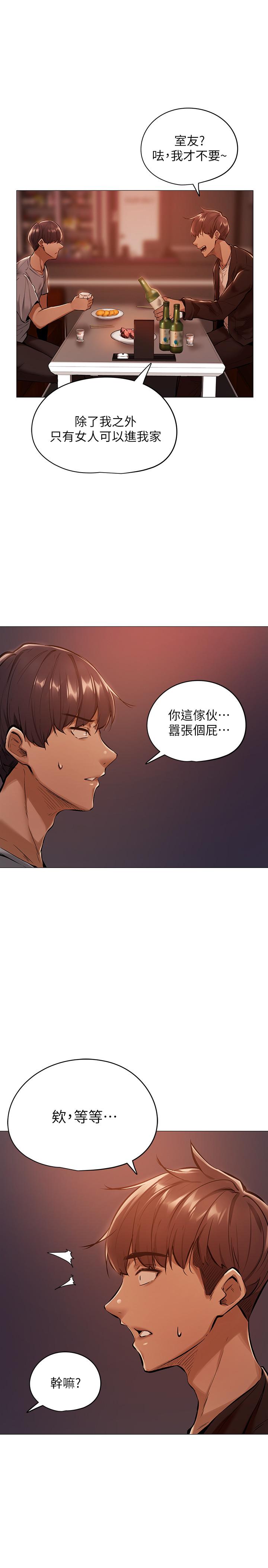 还有空房吗第1话-激情四射的分租套房