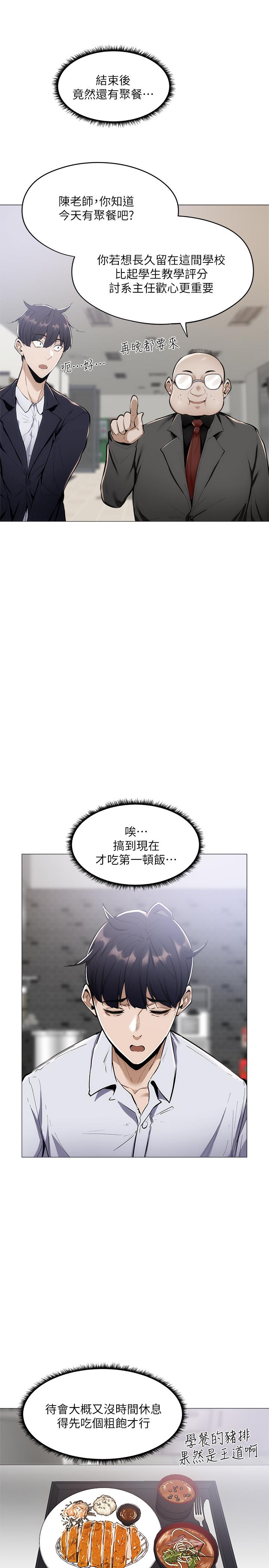 还有空房吗第5话-两人在饭厅偷偷续摊