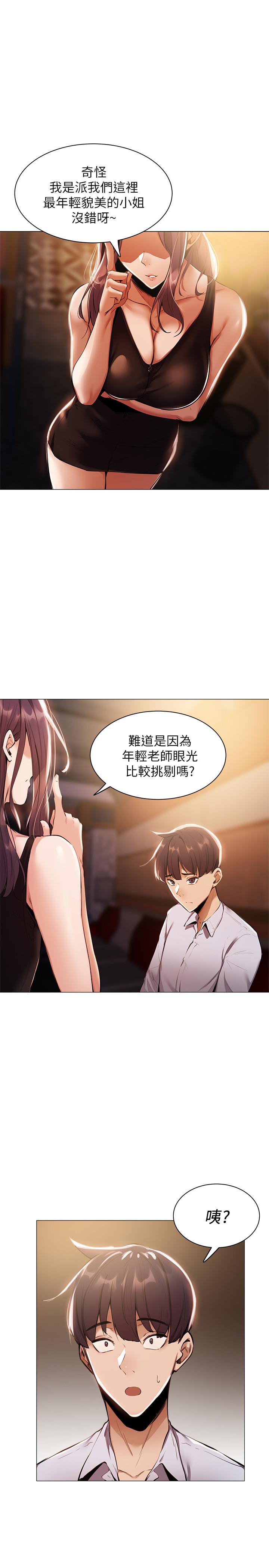 还有空房吗第6话-我们解开误会了吧