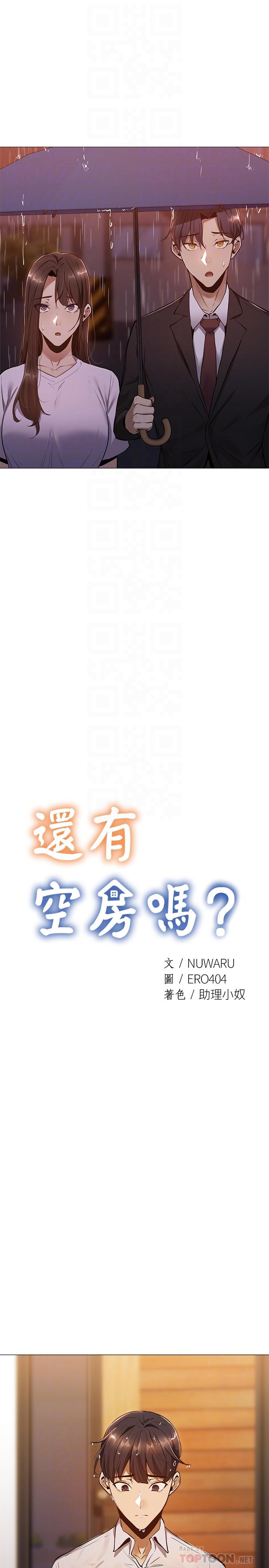 还有空房吗第9话-我们就地解决吧