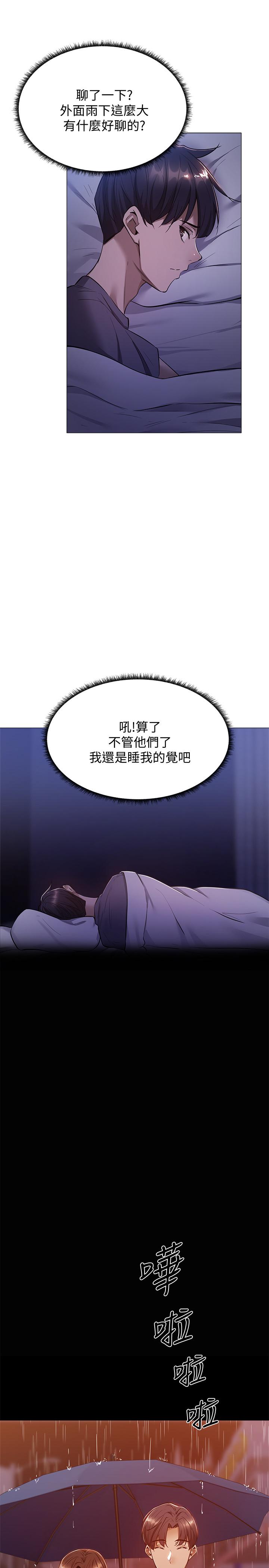 还有空房吗第9话-我们就地解决吧