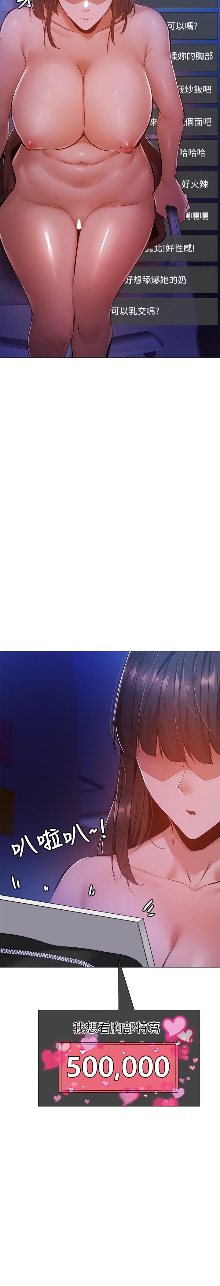 还有空房吗第13话-火辣的直播主真面目