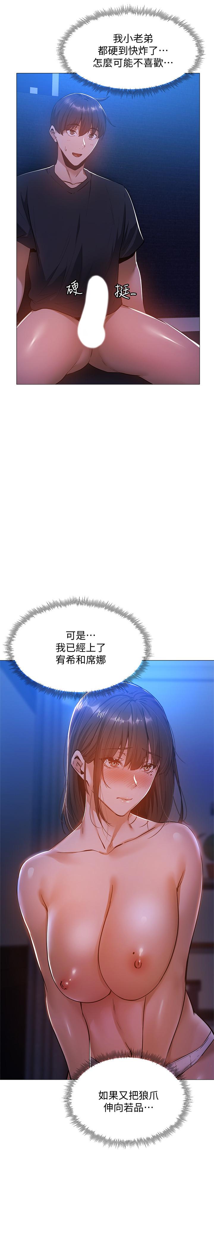 还有空房吗第16话-动作生涩的若品难道是...?