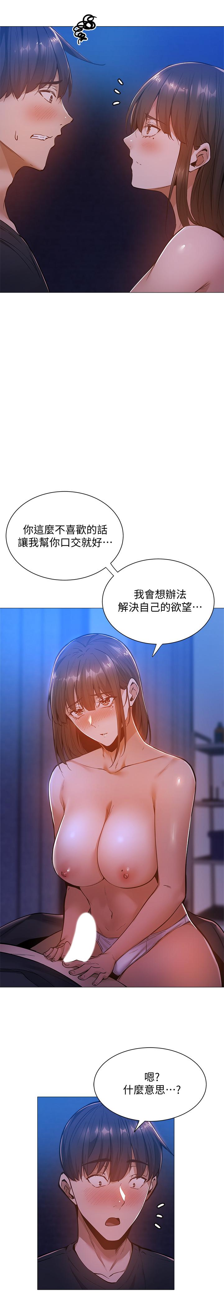 还有空房吗第16话-动作生涩的若品难道是...?
