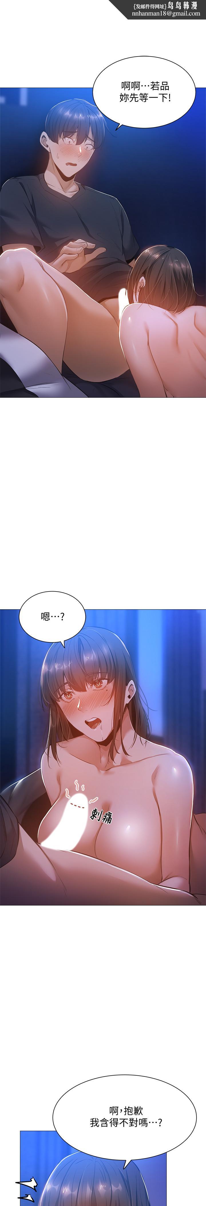 还有空房吗第16话-动作生涩的若品难道是...?