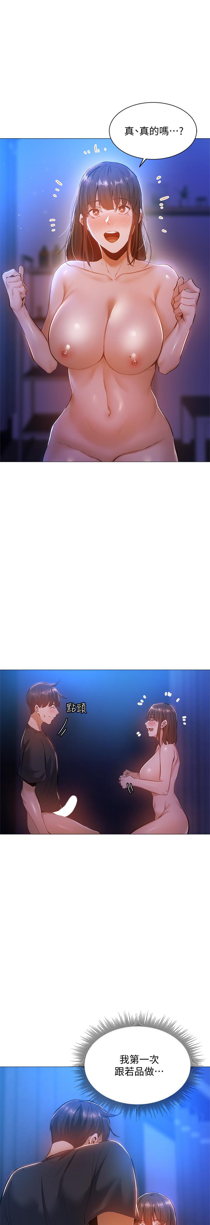 还有空房吗第16话-动作生涩的若品难道是...?