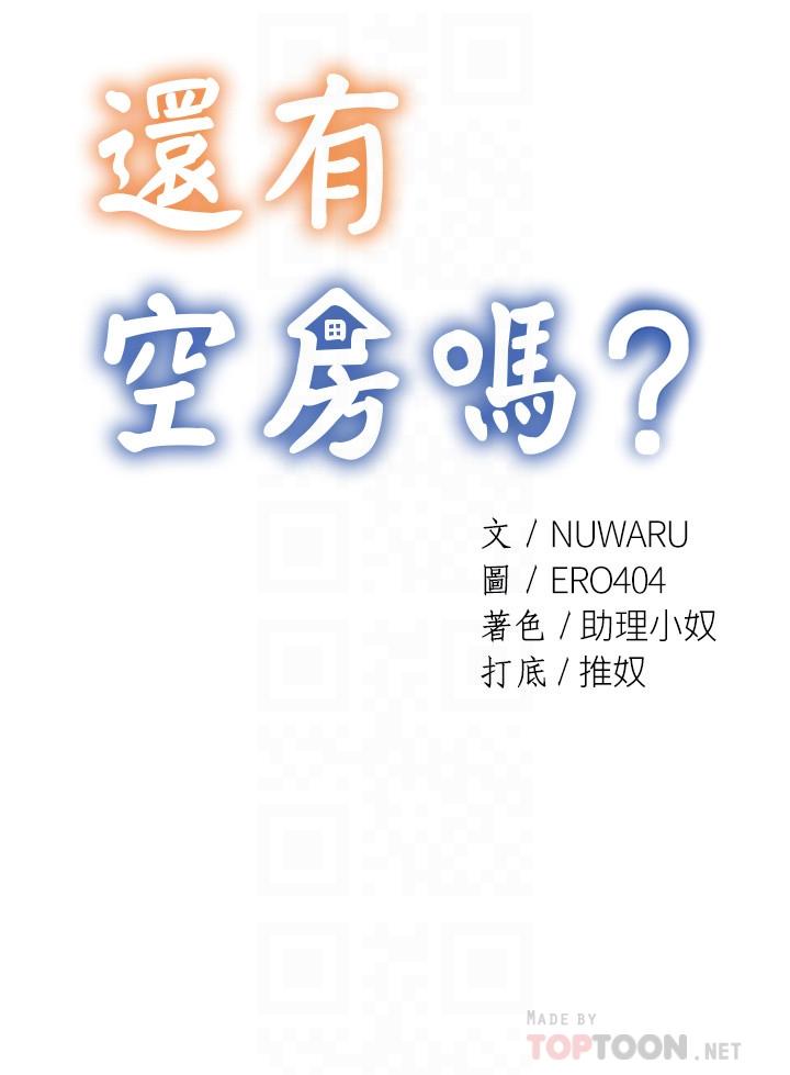 还有空房吗第19话-波涛汹涌的乳交