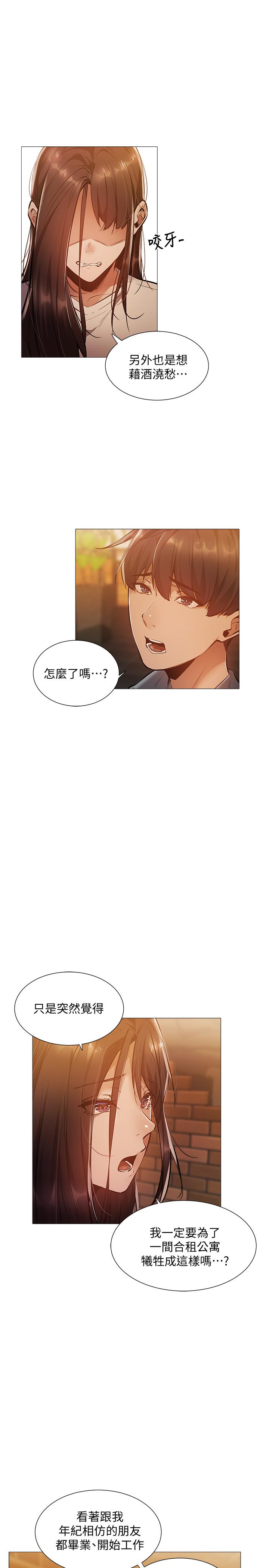 还有空房吗第23话-她抓着我,要我别走