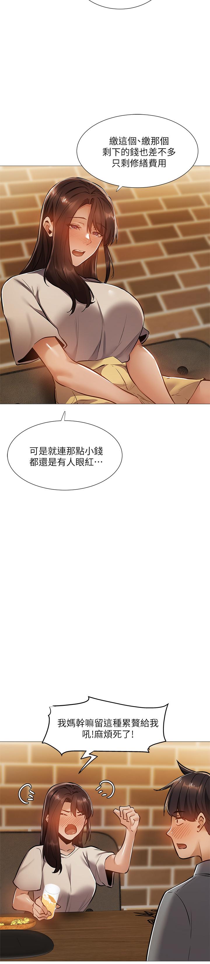 还有空房吗第23话-她抓着我,要我别走
