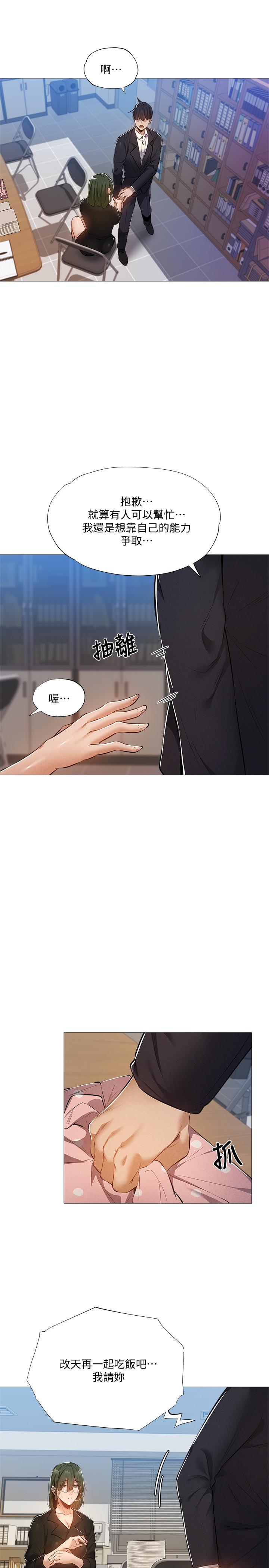 还有空房吗第27话-难道你,喜欢我吗