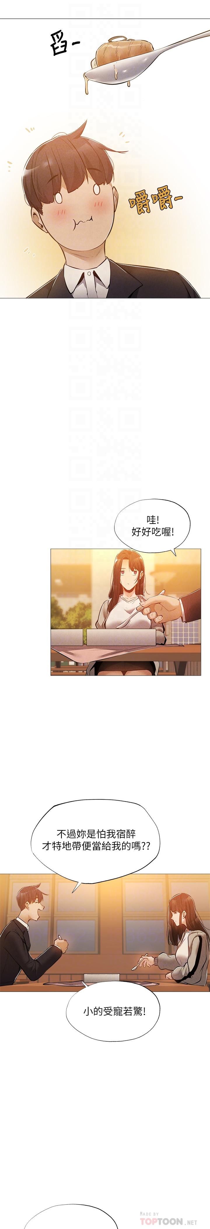 还有空房吗第27话-难道你,喜欢我吗