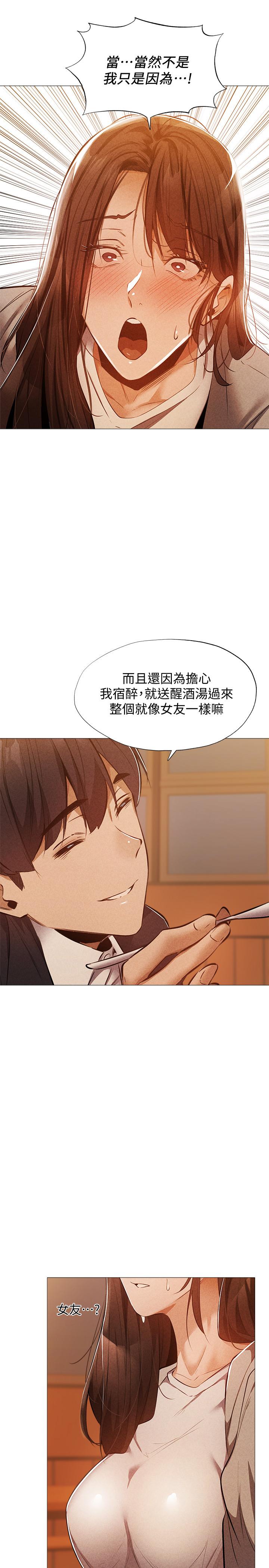 还有空房吗第27话-难道你,喜欢我吗