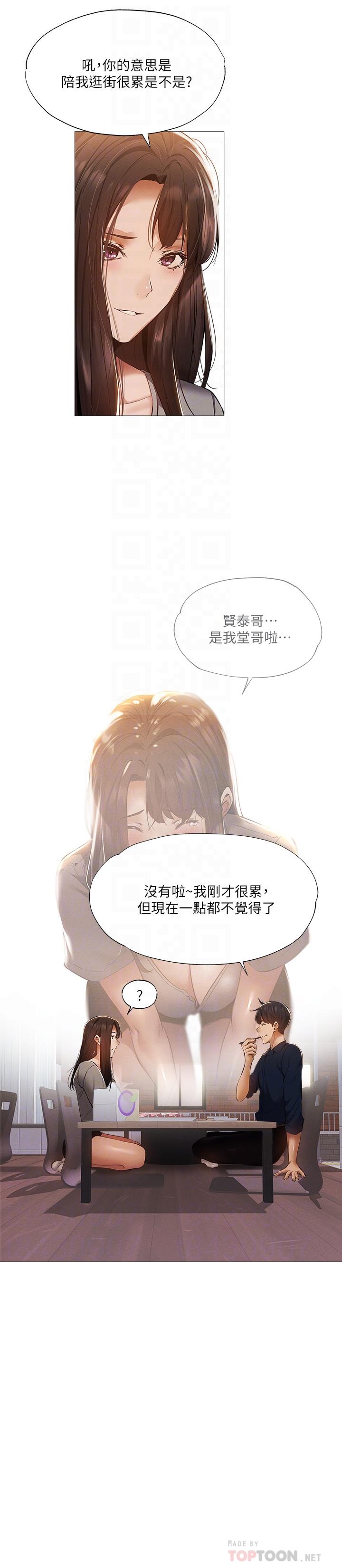 还有空房吗第33话-你...你干嘛靠这么近