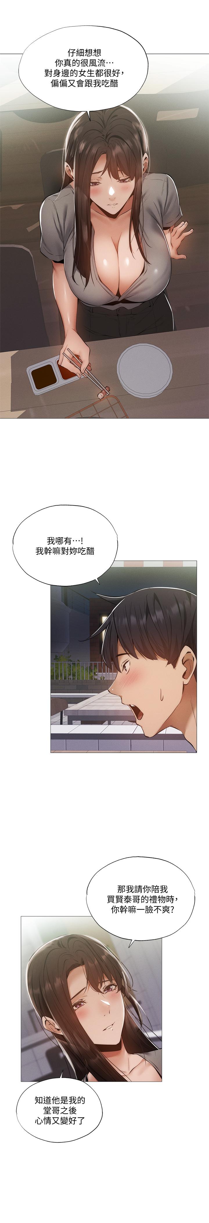 还有空房吗第33话-你...你干嘛靠这么近
