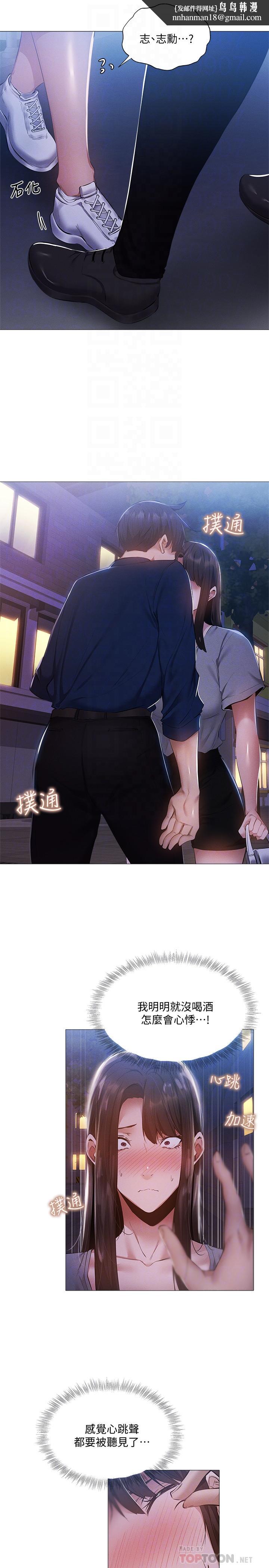 还有空房吗第33话-你...你干嘛靠这么近