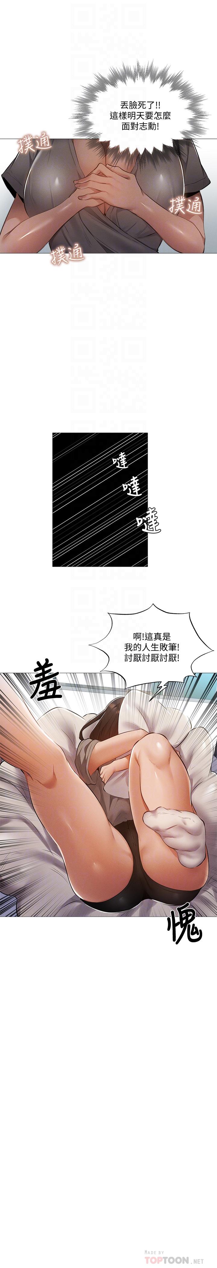 还有空房吗第33话-你...你干嘛靠这么近